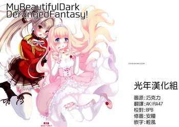 My Beautiful Dark Deranged Fantasy!の表紙画像