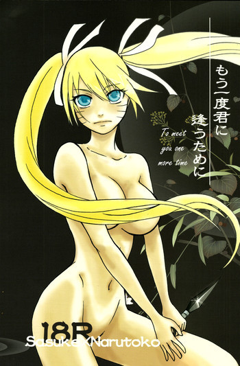 もう一度君に逢うためにの表紙画像