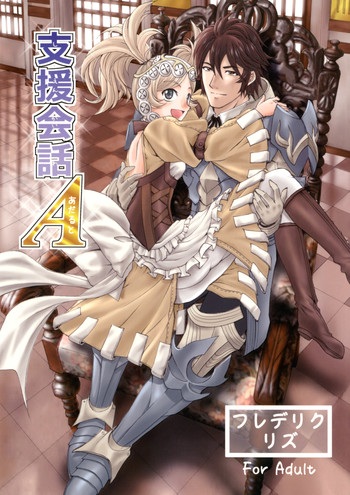 支援会話Aの表紙画像