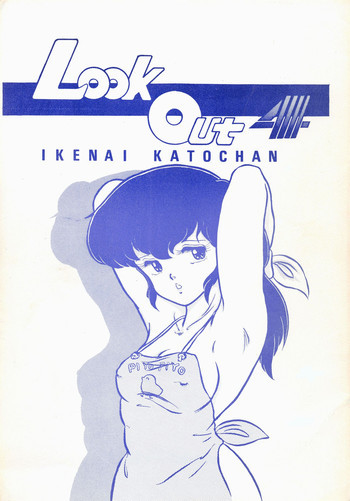 LOOK OUT 4の表紙画像