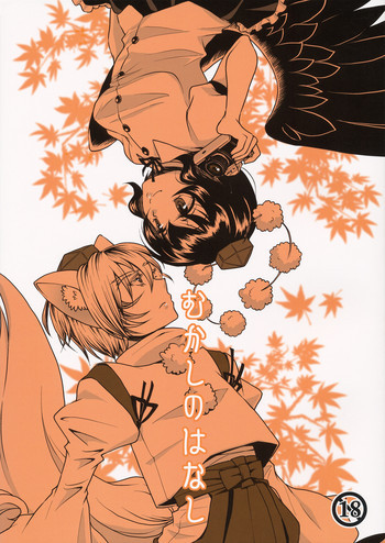 むかしのはなしの表紙画像