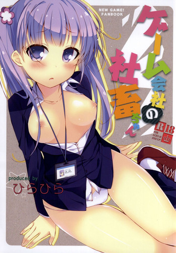 ゲーム会社の社畜ちゃんの表紙画像