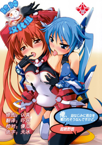 俺、幼なじみに処女を奪われそうなんですけど。の表紙画像