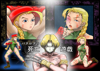 バヌログの死亡遊戯の表紙画像