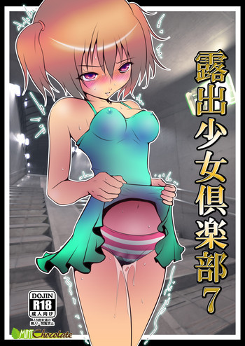 露出少女倶楽部7 [DL版]の表紙画像