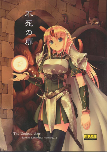不死の扉の表紙画像