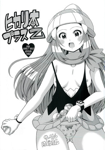 ヒカリ本プラス乙の表紙画像