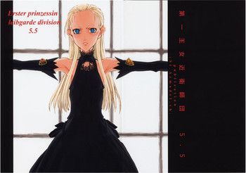 第ー王女近衛師団 5.5の表紙画像