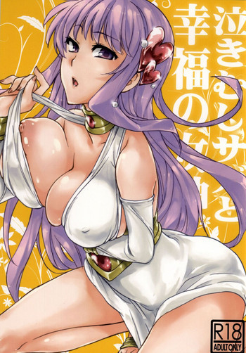 泣きむしサガと幸福の女神の表紙画像