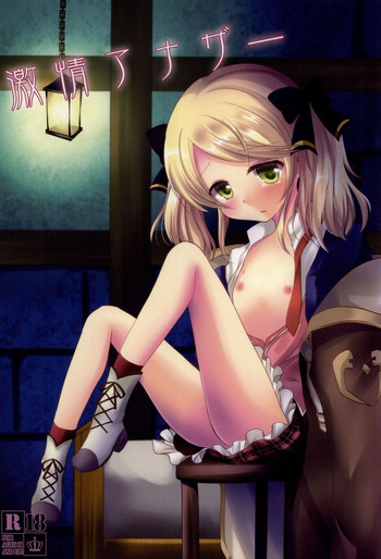 激情アナザーの表紙画像