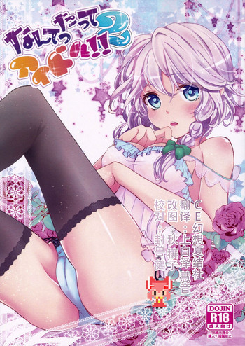 なんてったってアイドル2の表紙画像