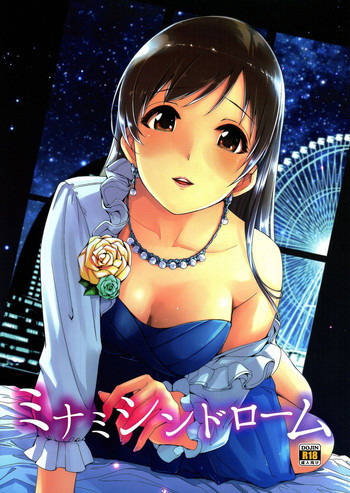 ミナミシンドロームの表紙画像