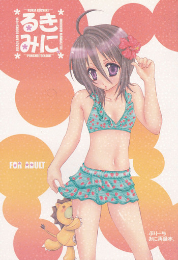 朽木ルキアミニマムマニアックス通信。の表紙画像