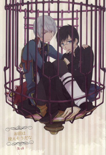 お前は使えそうだなの表紙画像