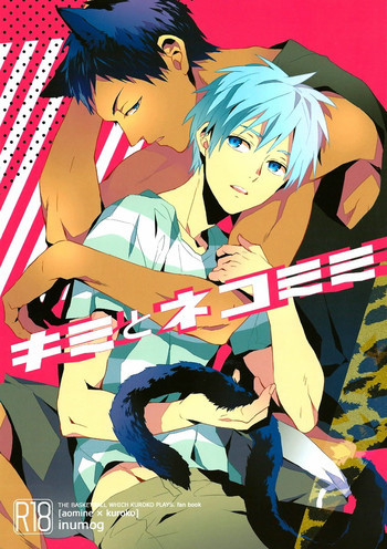 キミとネコミミの表紙画像