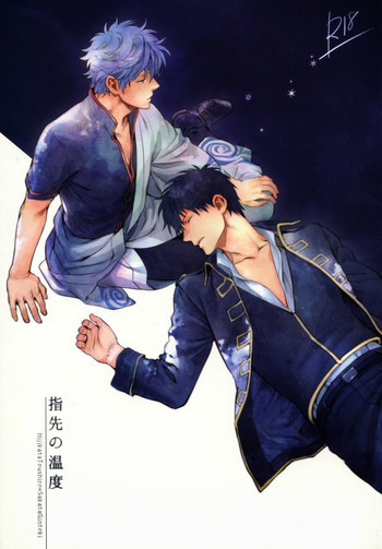 指先の温度の表紙画像