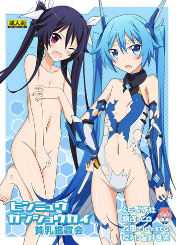 貧乳鑑賞会の表紙画像