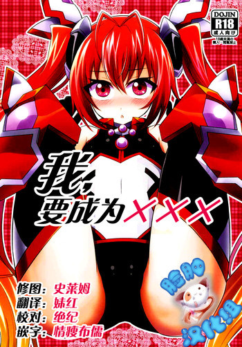 俺、xxxになります。の表紙画像