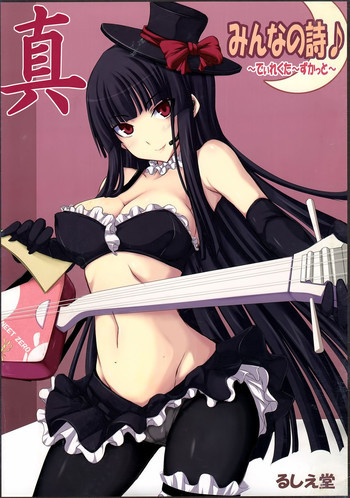 真みんなの詩の表紙画像