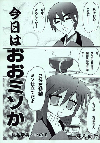 今日はおおミソかの表紙画像