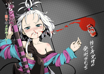 チンポラー～怒りのメガホーン～の表紙画像