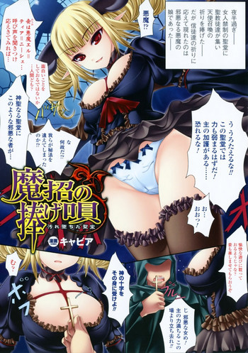 魔招の捧げ唄の表紙画像