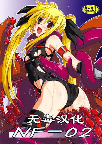 NF-02の表紙画像