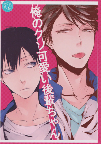 俺のクソ可愛い後輩ちゃんの表紙画像