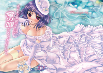 もしも衣玖さんが俺の嫁になったとして。の表紙画像