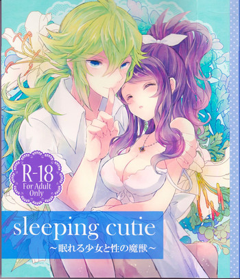 sleeping cutie ～眠れる少女と性の魔獣～の表紙画像