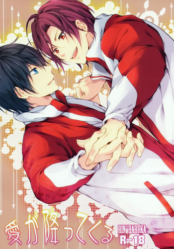 愛が降ってくるの表紙画像