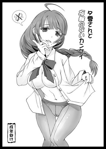 夕雲さんと指輪のないｶﾝｹｲの表紙画像