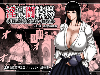 淫獄闘技場 -実戦派爆乳合気娘・綾乃編-の表紙画像