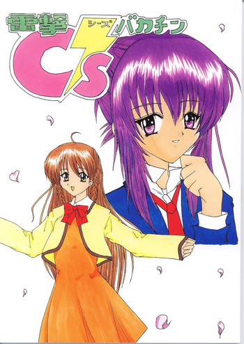 電撃C'sバカチンの表紙画像