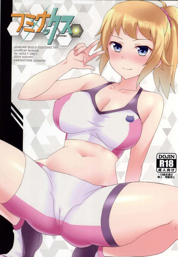 フミナックスの表紙画像