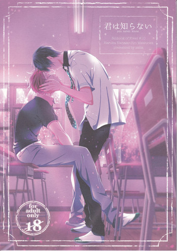 君は知らないの表紙画像