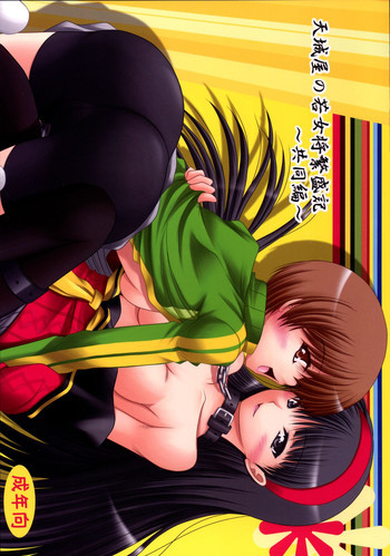 天城屋の若女将繁盛記～共同編～の表紙画像