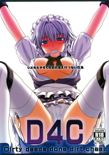 D4C Dirty deeds done dirt cheapの表紙画像