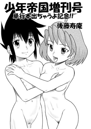 少年帝国 増刊号のプレビューの表紙画像