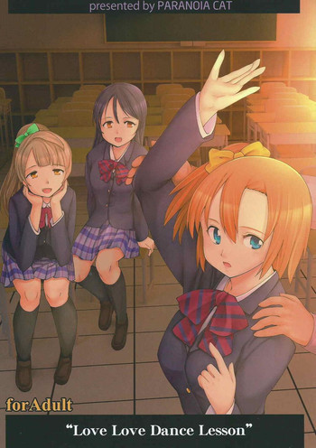 ラブラブダンスレッスンの表紙画像