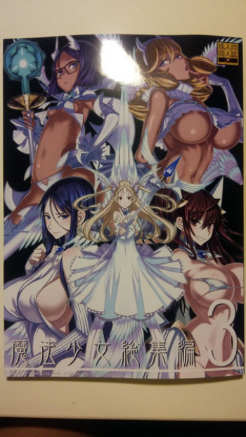 魔法少女総集編 3（ページ不全）（カメラ版）の表紙画像