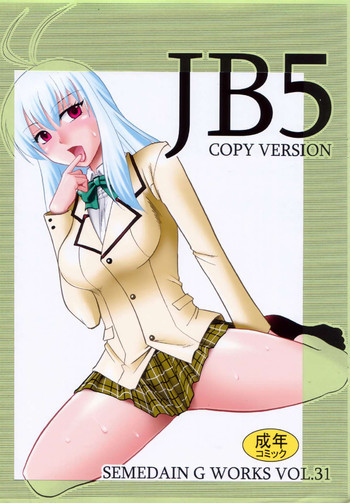 SEMEDAIN G WORKS vol.31 - JB5 COPY VERSIONの表紙画像