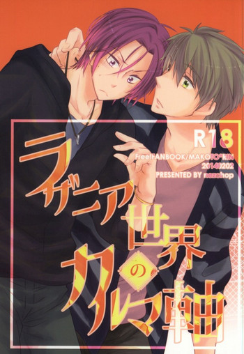 ラザニア世界のカルマ軸の表紙画像