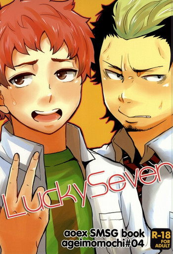 Lucky Sevenの表紙画像