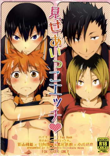 見せあいっこエッチの表紙画像