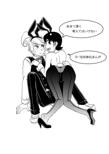 木屋シュウ♀まんがの表紙画像