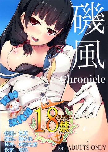 磯風chronicleの表紙画像
