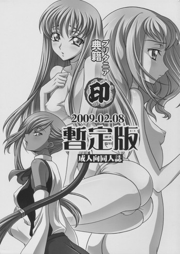 ブリタニア典籍・印 暫定版の表紙画像