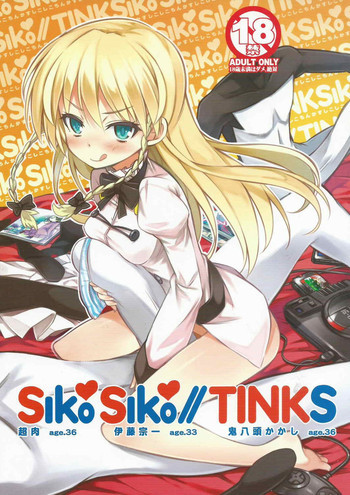 SikoSiko//TINKSの表紙画像