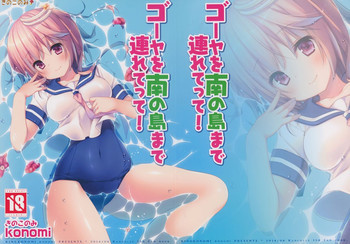 ゴーヤを南の島まで連れてって!の表紙画像